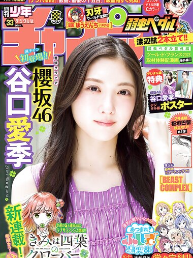 [Shonen Champion] 2024 No.33 Airi Taniguchi