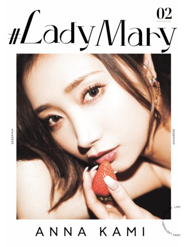 [Photobook] #Lady Mary 02 加美杏奈