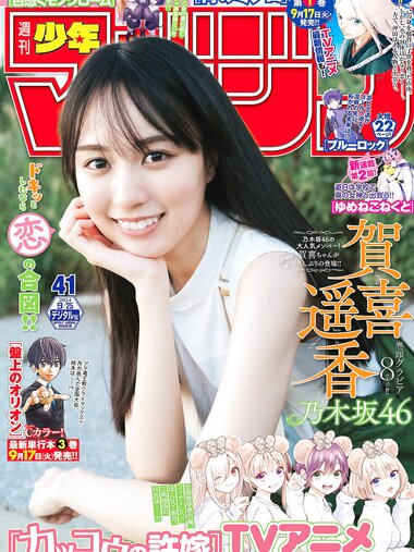 [Shonen Magazine] 2024 No.41 Haruka Kaki 賀喜遥香