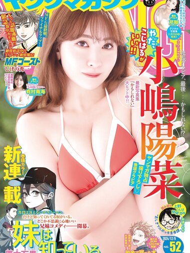 [Young Magazine] 2024 No.52 Haruna Kojima 小嶋陽菜, Serina 芹那