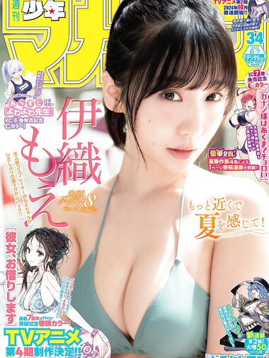 [Shonen Magazine] 2024 No.34 Iori Moe 伊織もえ