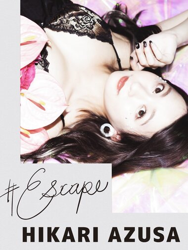[Photobook] #Escape 梓ヒカリ