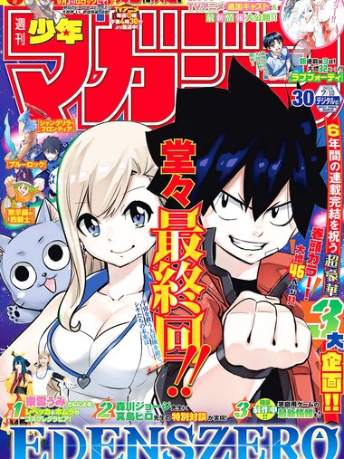 [Shonen Magazine] 2024 No.30 Umi Shinonome 東雲うみ