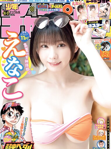 [Shonen Champion] 2024 No.36-37 Enako