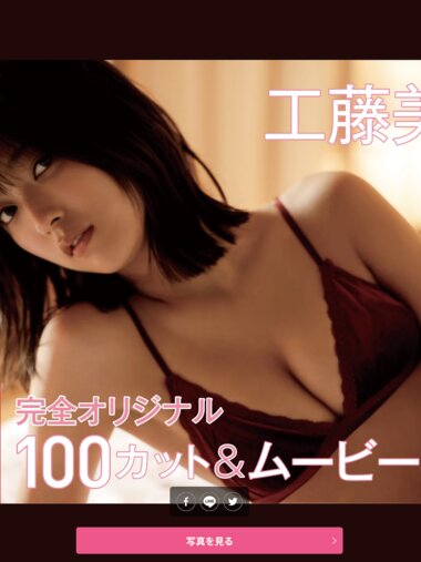FRIDAY monthly girl 011 = 工藤美桜