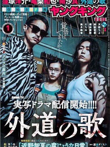 [Young King] 2025 No.01