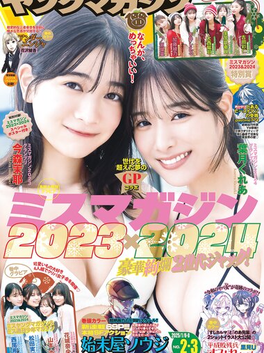 [Young Magazine] 2025 No.02-03