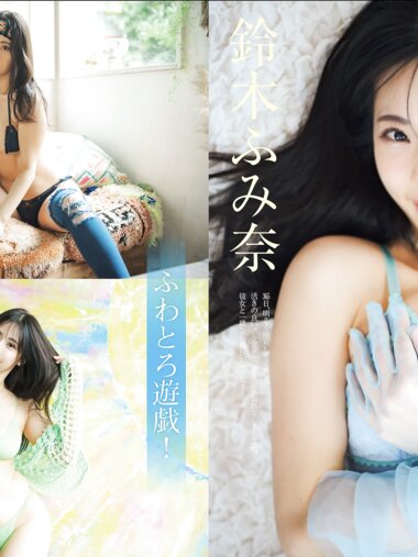 FRIDAY GOLD 鈴木ふみ奈 ふわとろ遊戯！
