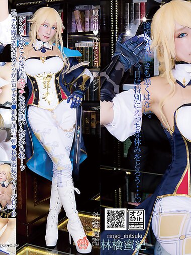[Cosplay][HERESY] Ringo Mitsuki 林檎蜜紀 - 原ネ 申・淫ぱくと・二／ジン