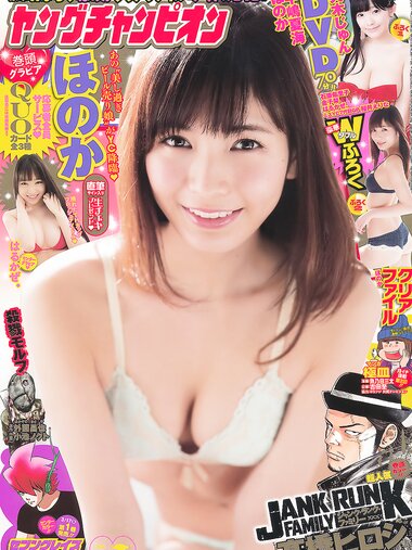 [Young Champion] 2017 No.07 ほのか はるかぜ  付録DVD