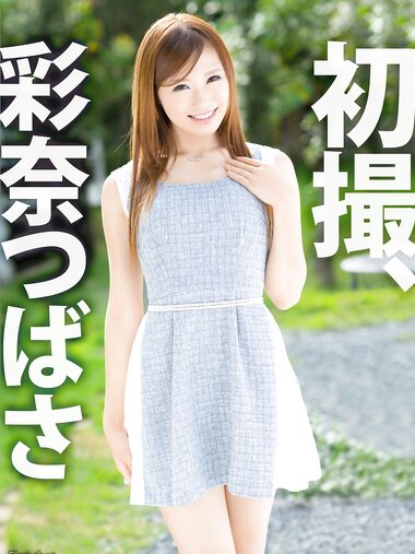 [Photobook] PRESTIGE DIGITAL BOOK SERIES 初撮 彩奈つばさ