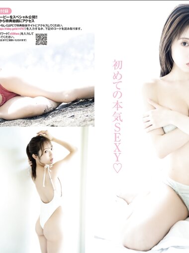 FRIDAY GOLD 春蝶(ちゅちゅ)　初めての本気SEXY♡