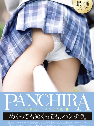 [Photobook] PANCHIRA - 全編制服パンチラ写真集 01