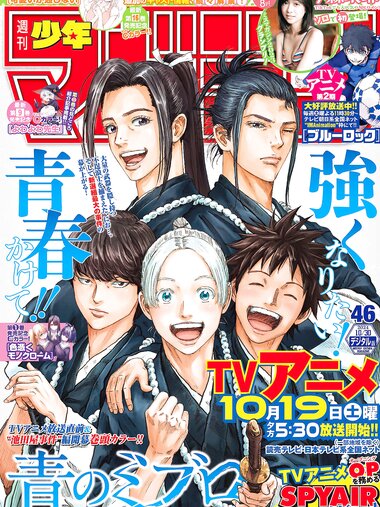 [Shonen Magazine] 2024 No.46 Maya Imamori 今森茉耶