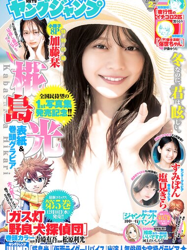[Young Jump] 2025 No.02