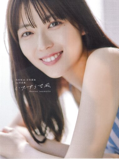 [Photobook] Renka Iwamoto 岩本蓮加 1st Photobook - Mischievous Wind いたずらな風