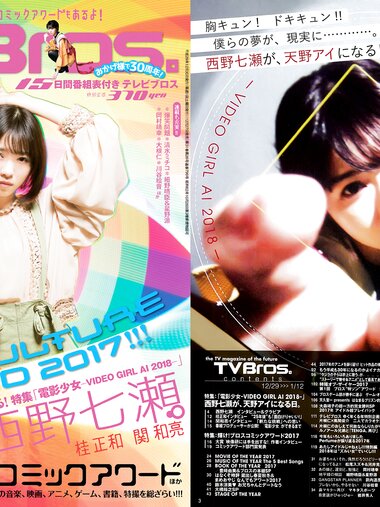 [TV Guide Alpha] 西野七瀬