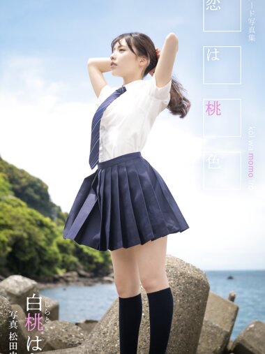[Photobook] 白桃はな ヘアヌード写真集 恋は桃色
