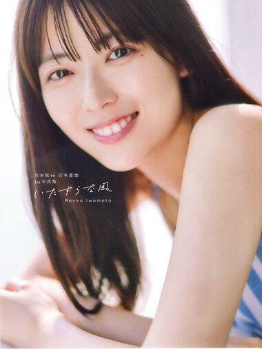 [Photobook] 2024.11.19 乃木坂46 岩本蓮加1st写真集 いたずらな風