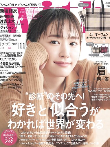 [with] 2018.11 新垣結衣