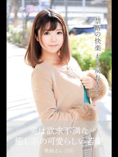 【舞ワイフ公式写真集】日向美鈴 - 実は欲求不満な癒し系の可愛らしい若妻