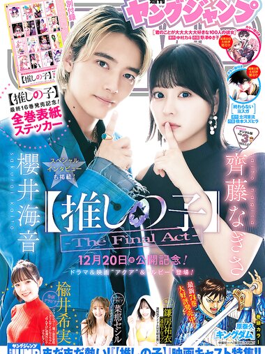 [Young Jump] 2025 No.03