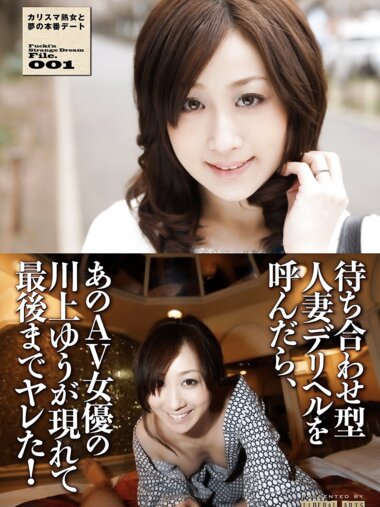 [Photobook] 待ち合わせ型人妻デリヘルを呼んだら、あのAV女優の川上ゆうが現れて最後までヤレた！（リベラルアーツ）