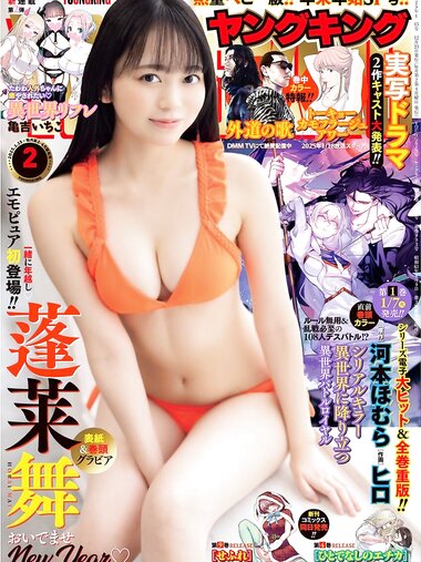 [Young King] 2025 No.02