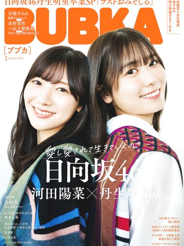[BUBKA (ブブカ)] 2025年1月号
