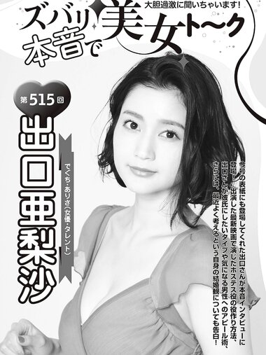 [Weekly Taishu] 2020.05.04 (出口亜梨沙 平田梨奈)
