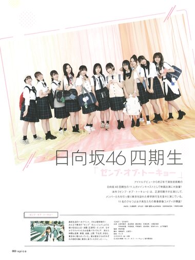 [Big One Girls] 2024年11月号増刊「Spica」