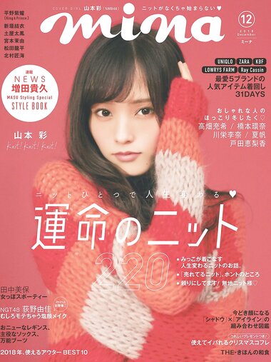 [mina] 2018.12 山本彩