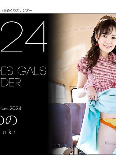 [Graphis] Calendar 2024-12 Nono Yuki 結城のの