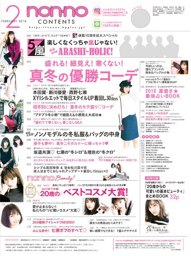 [non-no (ノンノ)] 2018年02月号