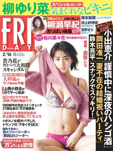 [FRIDAY] 2018.02.16 Yurina Yanagi, Nanaka Matsukawa, Nanao & other