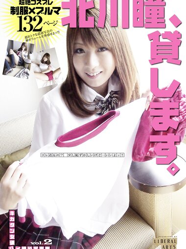 [Photobook] キカタン女優ハメ撮り写真集 vol.2 北川瞳、貸します (リベラルアーツ)