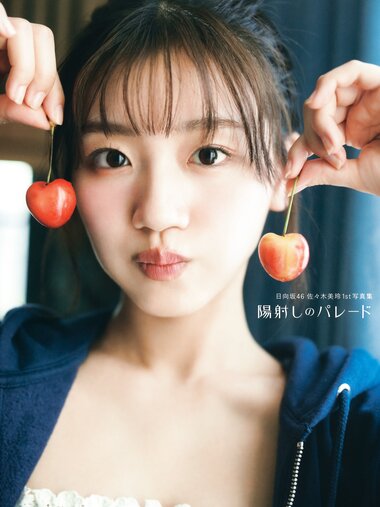 [Photobook] 2024.12.17 佐々木美玲1st写真集「太陽射しのパレード」
