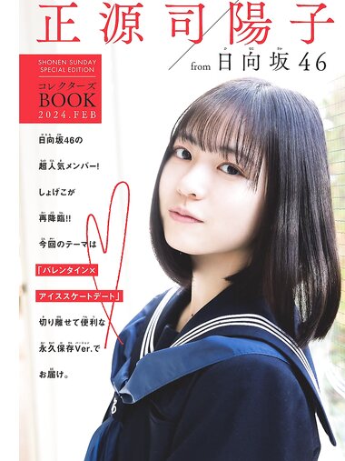 [Shonen Sunday] 週刊少年サンデー 2024年12号