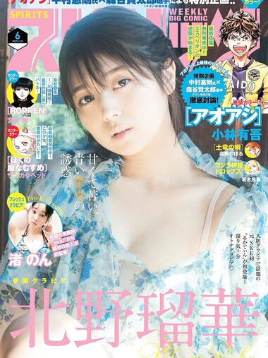 [Big Comic Spirits] 2025 No.06