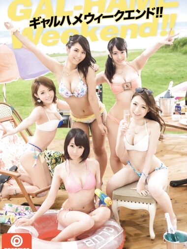 [Photobook] ギャルハメウィークエンド！PRESTIGE DIGITAL BOOK SERIES