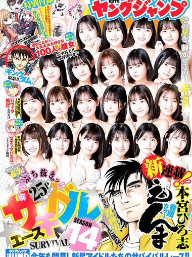 [Young Jump] 2025 No.06-07