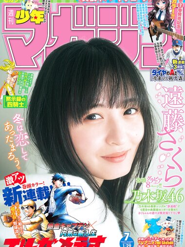 [Shonen Magazine] 2025 No.07