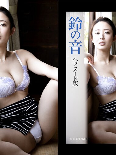 [Photobook] 松岡すず 1st オフィシャル写真集『鈴の音』