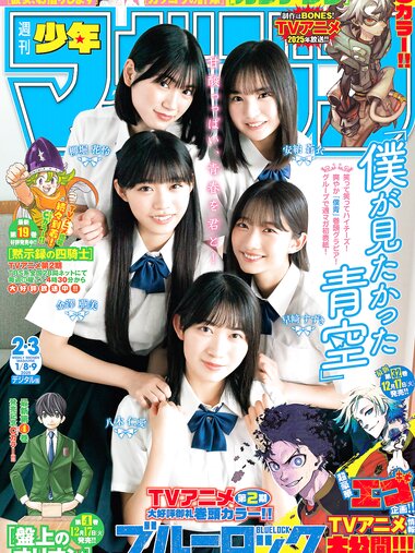 [Shonen Magazine] 2025 No.02-03