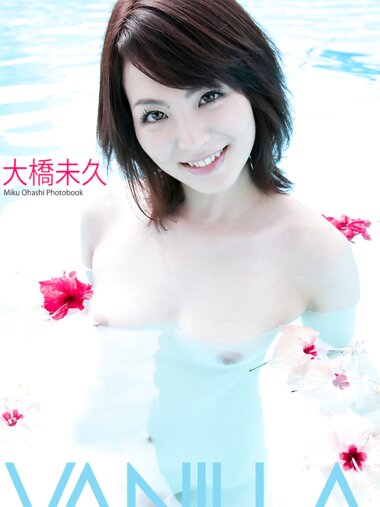 [Photobook] VANILLA 大橋未久 デジタル写真集 vol.1
