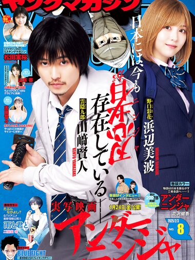 [Young Magazine] 2025 No.08