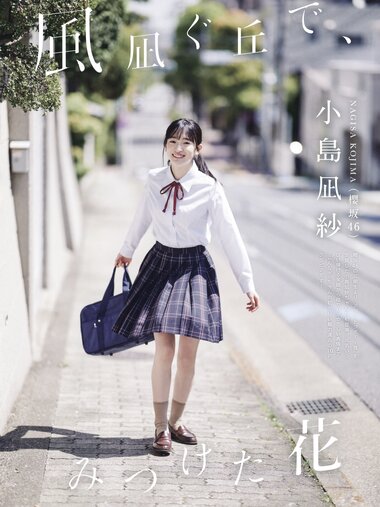 UTB vol.327 - Kojima Nagisa