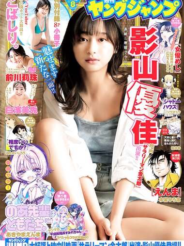 [Young Jump] 2025 No.08