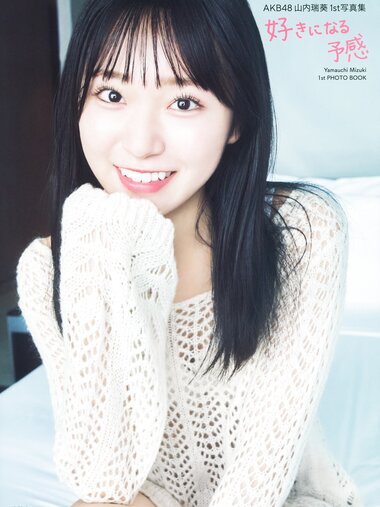 [Photobook] 2024.10.11 AKB48 山内瑞葵1st写真集 好きになる予感