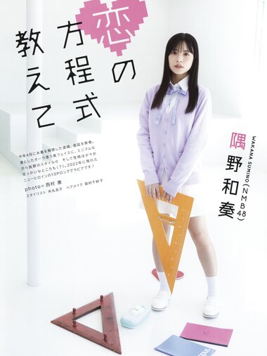 UTB vol.321 - Sumino Wakana